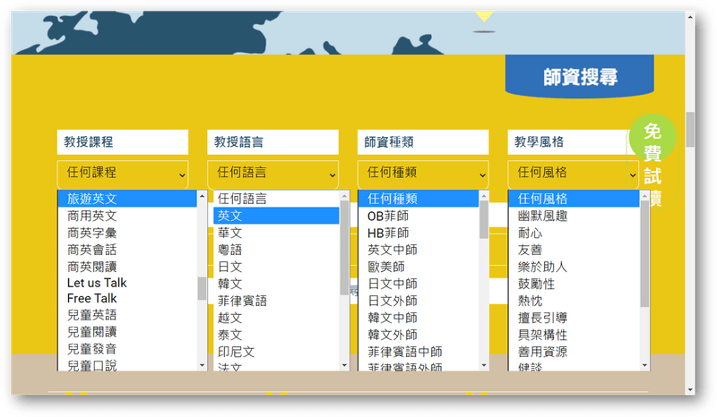 Hi家教師資種類
