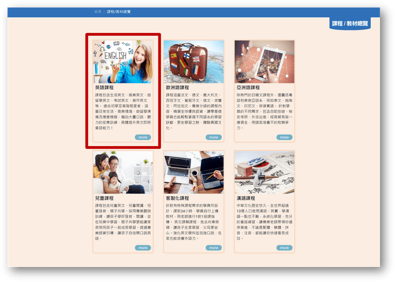 Hi家教課程種類